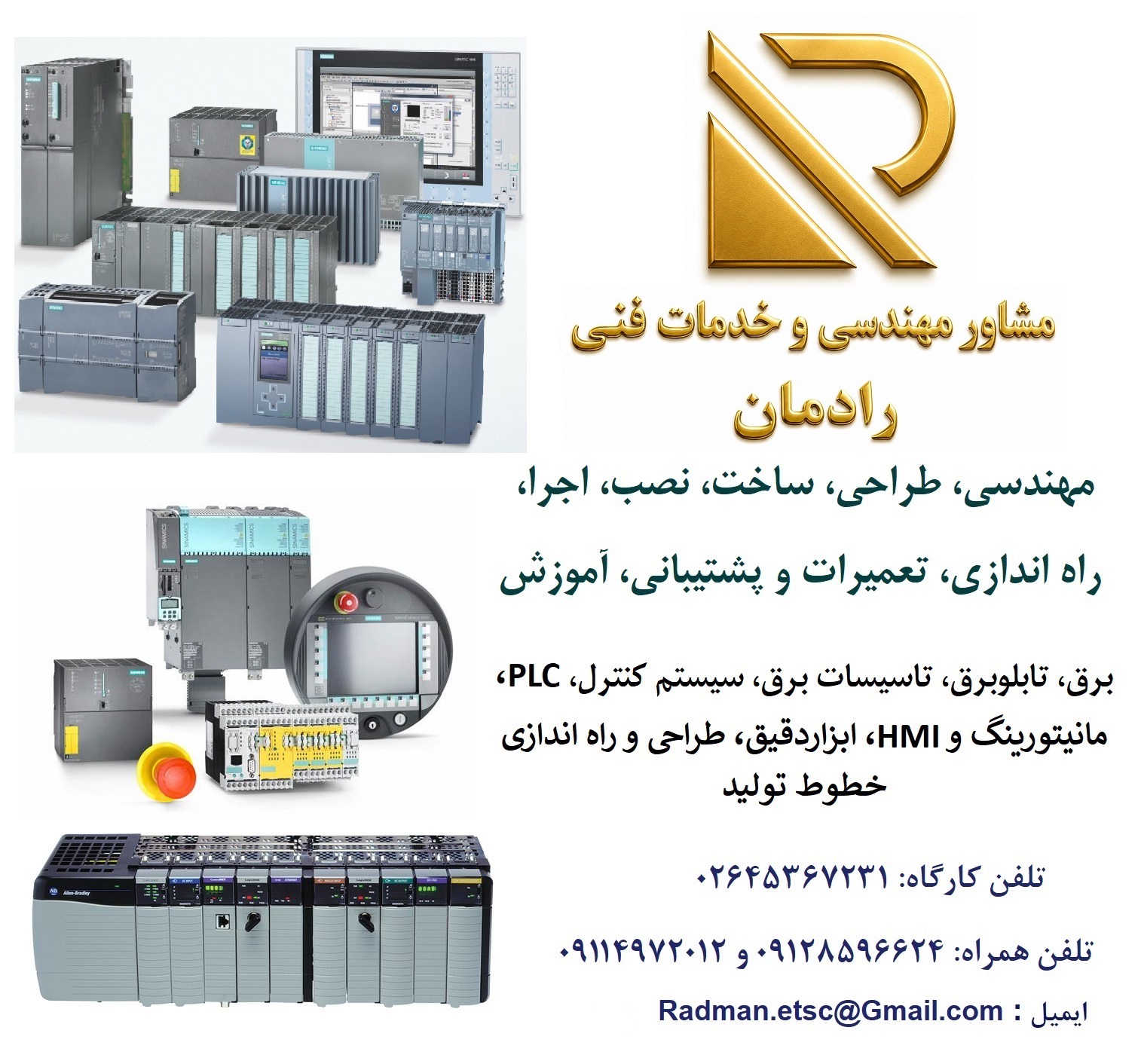 خدمات فنی و مهندسی برق، اتوماسیون صنعتی، PLC و ابزاردقیق