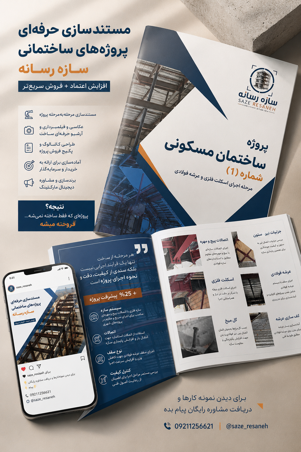 سازه رسانه