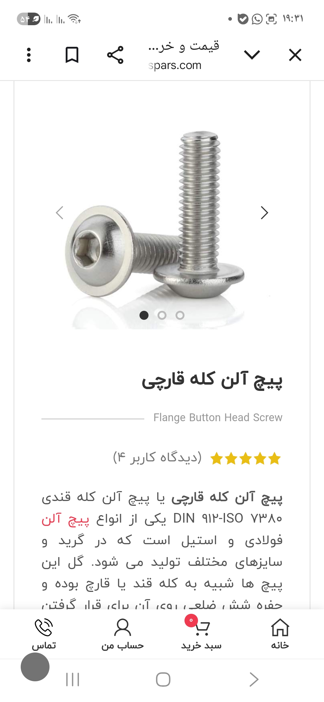 پیچ ومهره استیکو