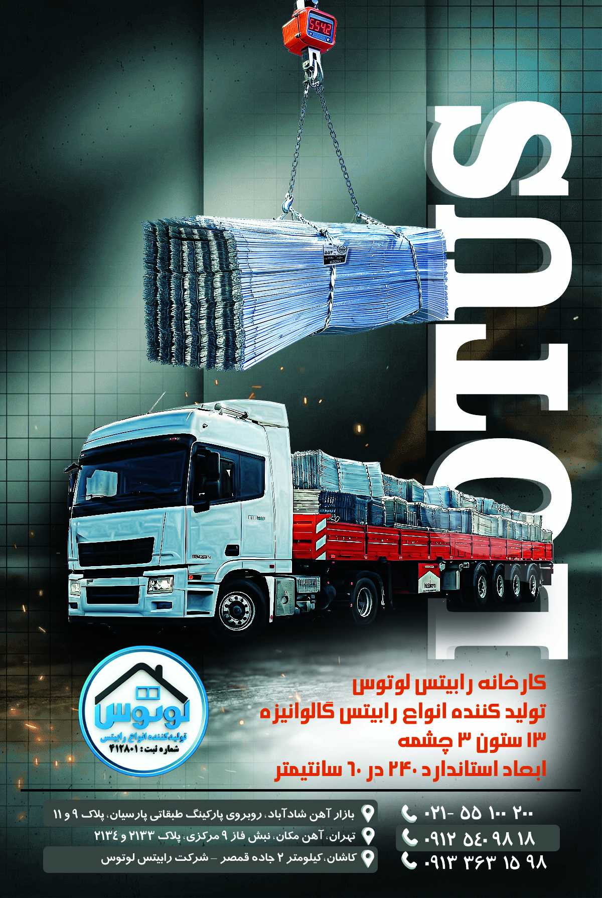 رابیتس لوتوس