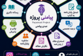 انجام پروژه های دانشجویی
