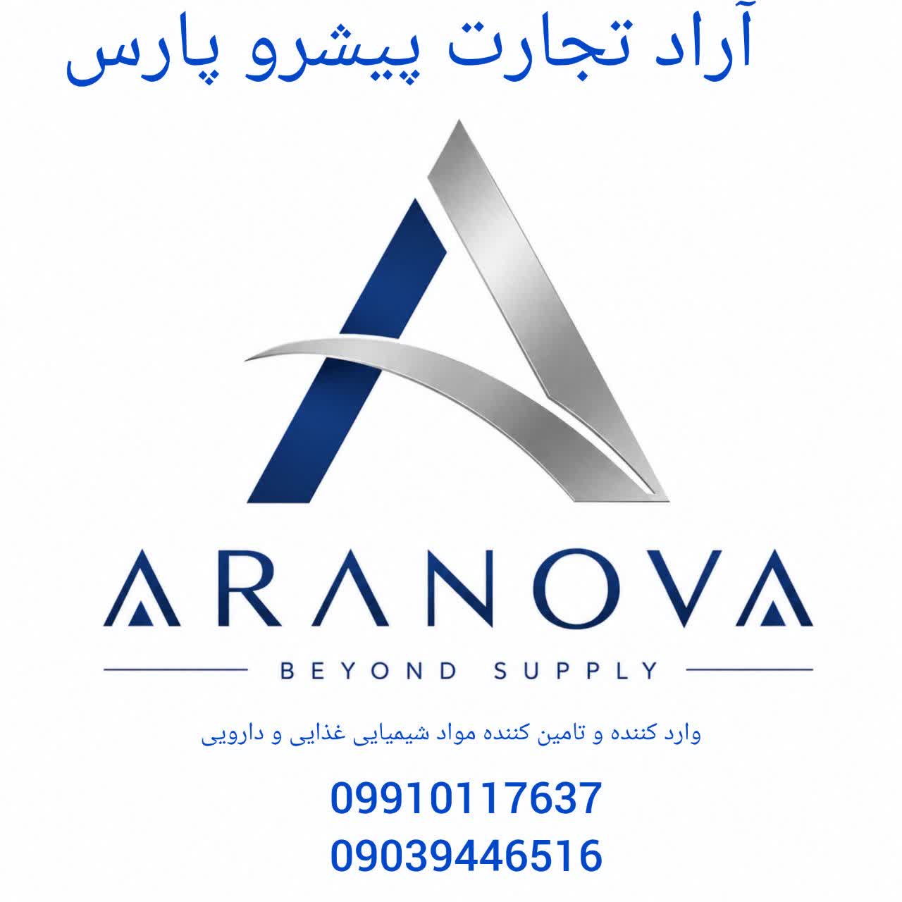 فروش کاراگینان و تأمین انواع کاراگینان خوراکی | بازرگانی آرانوا وارد کننده کاراگینان