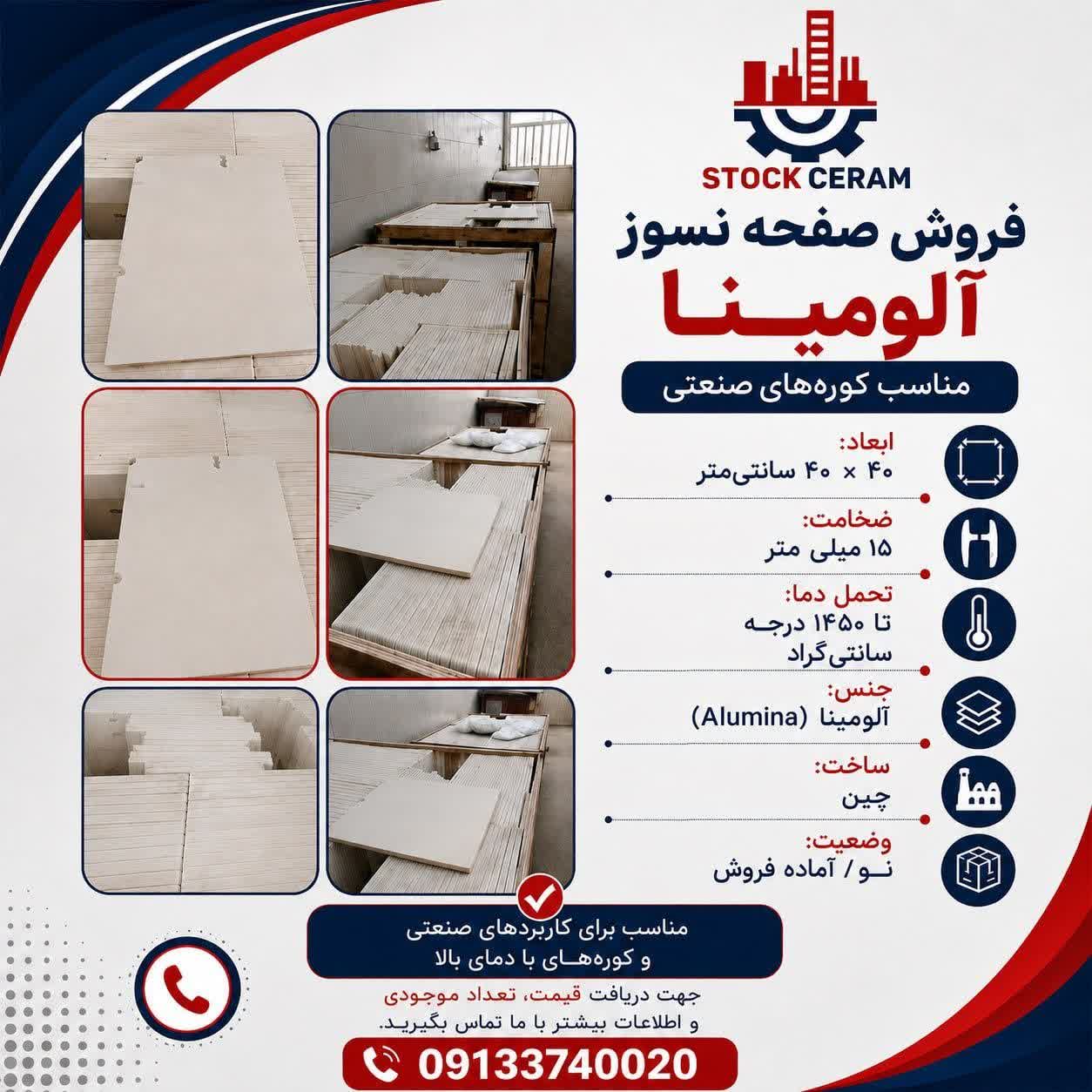 صفحه نسوز آلومینا