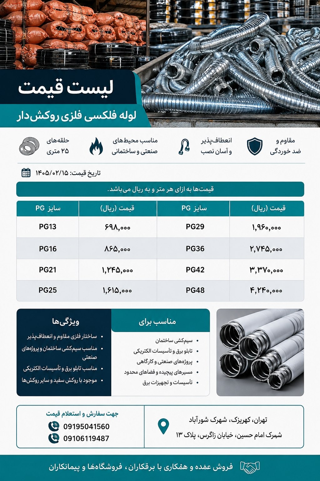 تولید سینی کابل لوله فولادی برق فلکسی