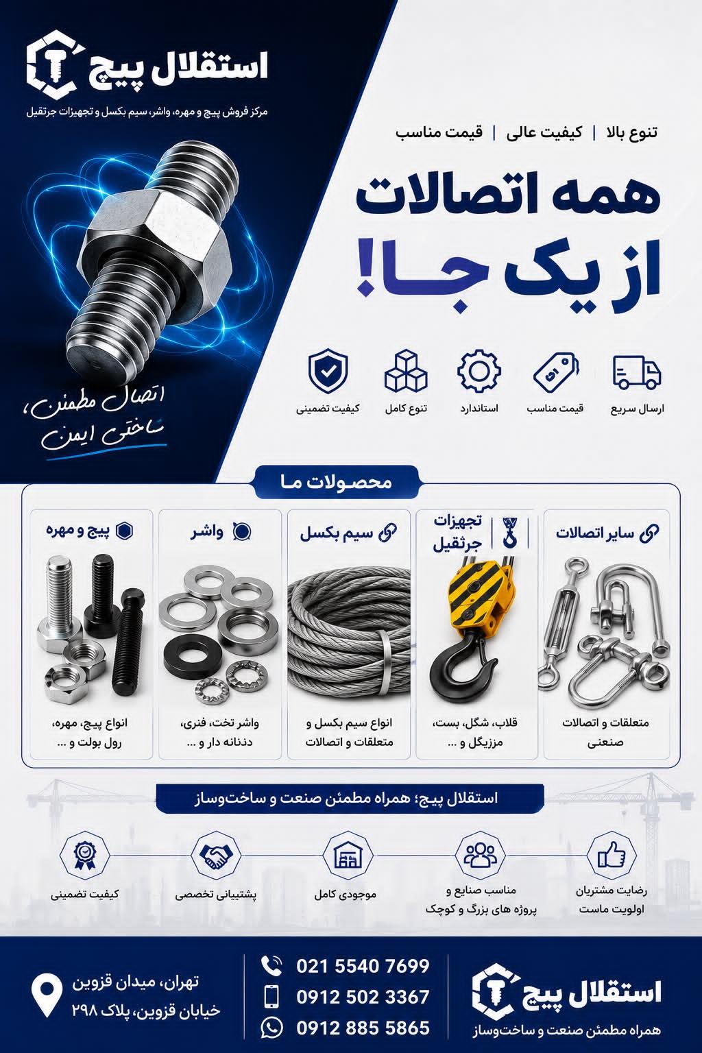 پیچ و مهره