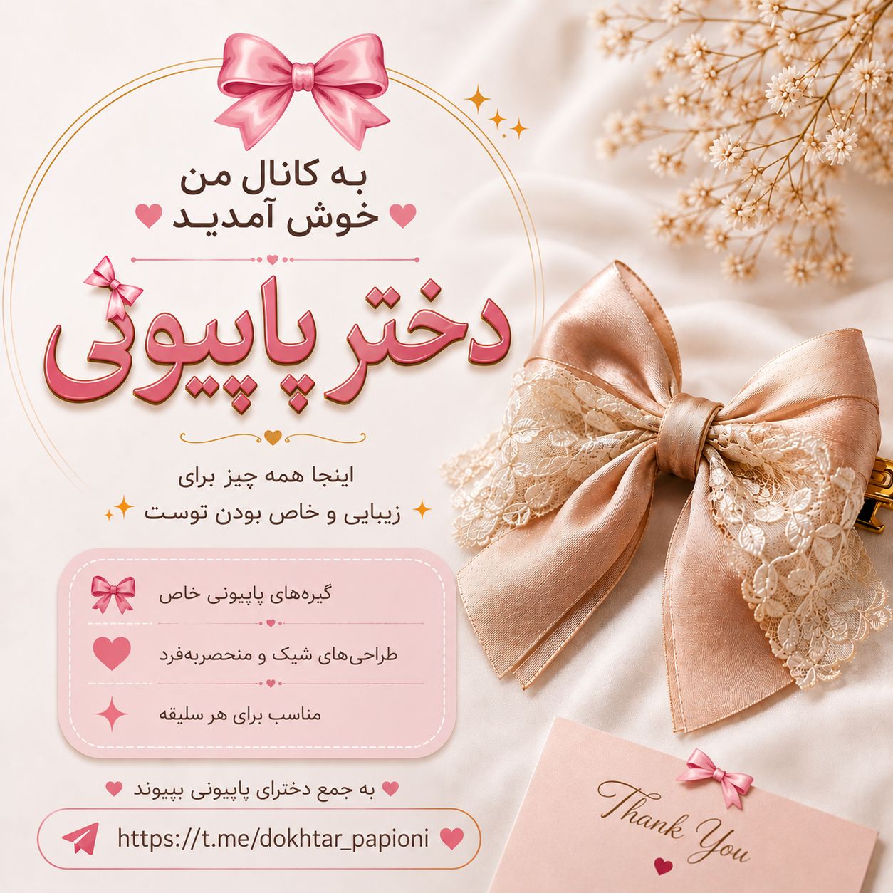 فروش گل‌های پاپیونی دست‌ساز و منحصربه‌فرد