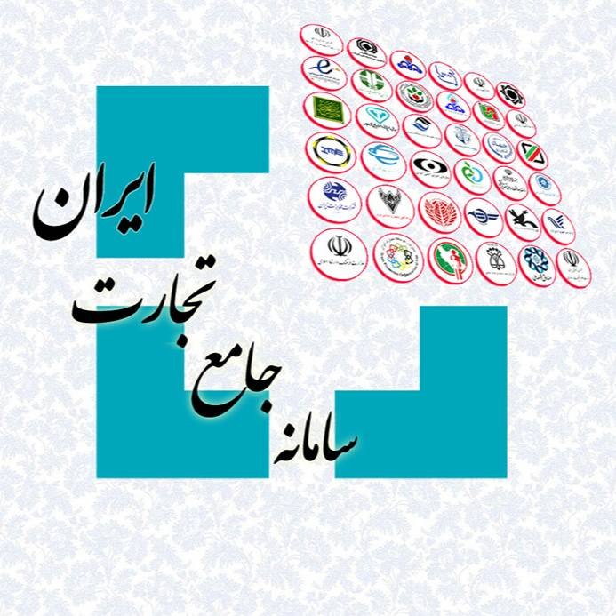 خدمات سامانه جامع تجارت