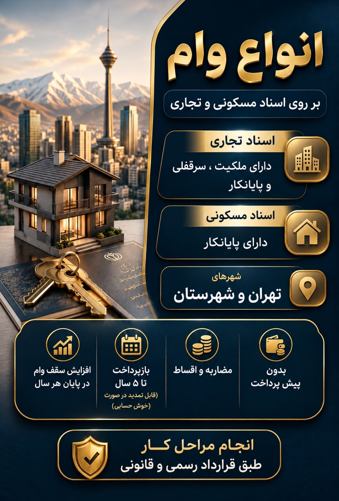 وام با اسناد مسکونی تهران و شهرستان