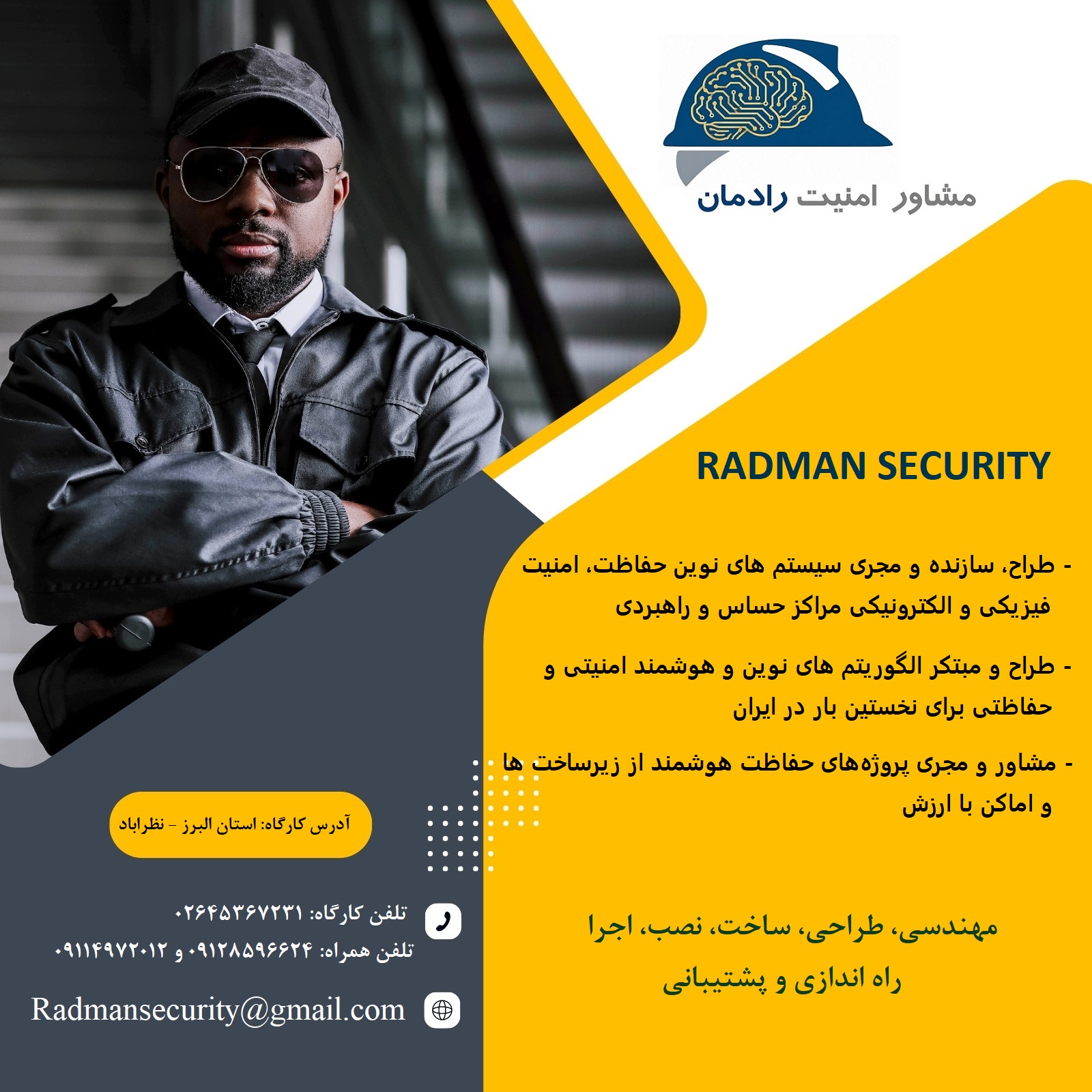 مشاور و مجری سیستم های حفاظت فیزیکی و الکترونیکی