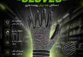 دستکش کار نخی صنعتی